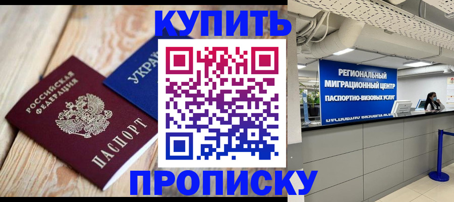 временная прописка в Вяземском